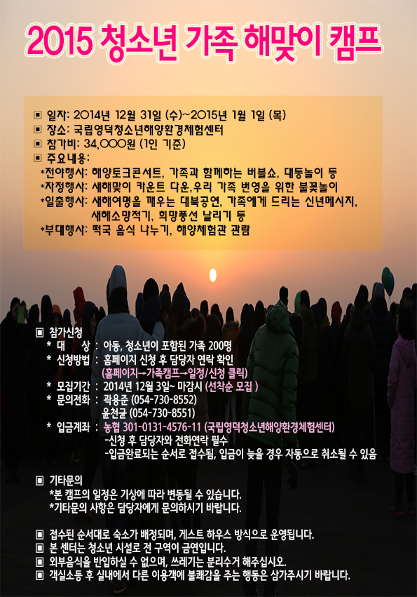 2015년 청소년 가족 해맞이 캠프