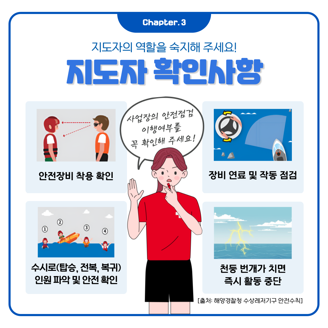 지도자 유의사항 카드뉴스 