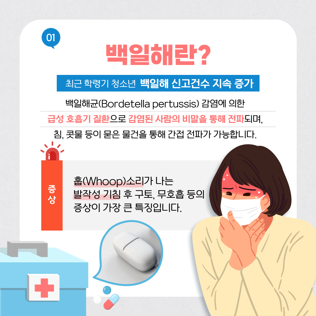 백일해란? 설명 카드뉴스