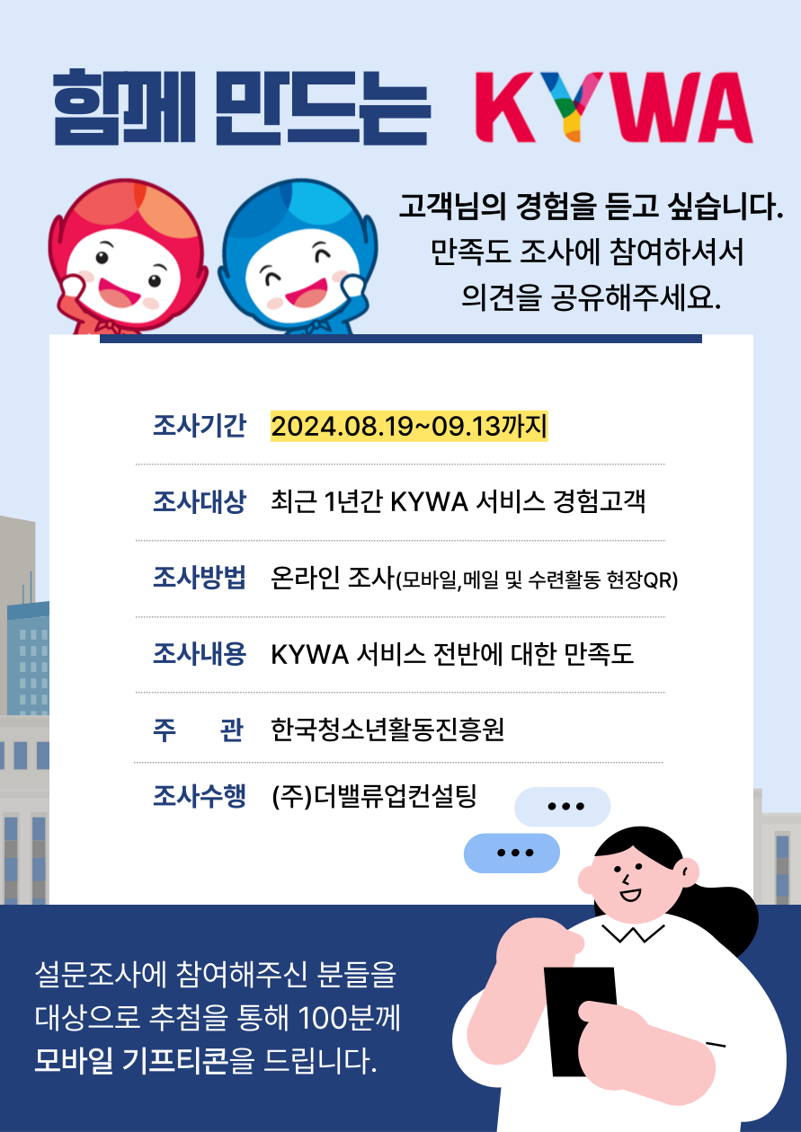 고객만족도 안내 이미지. 대체텍스트는 아래 게시글 참고해주세요.