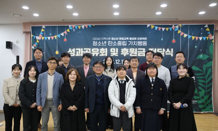 청소년 환경교육 프로젝트 성과공유회 및 후원금 전달식