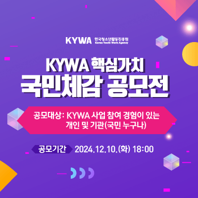 KYWA ѱûҳȰ. KYWA ٽɰġ ü   KYWA    ִ   ( ). Ⱓ 2024.12.10.(ȭ) 18:00