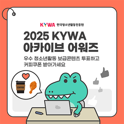 KYWA ѱûҳȰ. 2025 KYWA ī̺ .  ûҳȰ  ǥϰ Ŀ ޾ư.