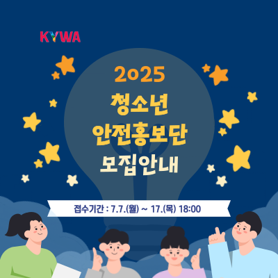 KYWA(ѱûҳȰ) 2025 ûҳ ȫ ȳ. Ⱓ 7.7.()-17.() 18:00