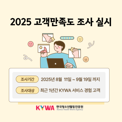 2025   ǽ. Ⱓ 2025 8 11~9 19ϱ.  ֱ 1Ⱓ KYWA   . KYWA ѱûҳȰ