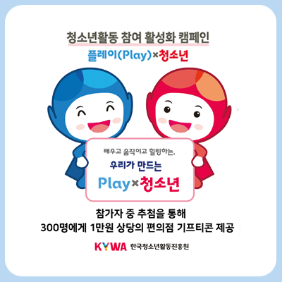 ûҳȰ  Ȱȭ ķ ÷(Play)ûҳ,  ̰ ϴ, 츮  Playûҳ,   ÷  300 1   Ƽ , KYWA ѱûҳȰ.