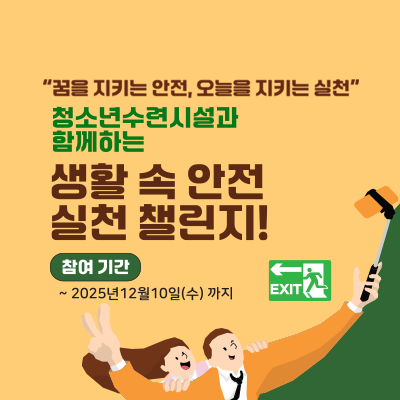  Ű ,  Ű õ. ûҳýü Բϴ Ȱ  õ ç!.  Ⱓ 2025 12 10(). EXIT ⱸ ȳǥ ̹