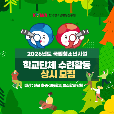 2026�� KYWA û�ҳⱹ�� �������Ŵ�. �ѱ�û�ҳ�Ȱ��������� �پ��� û�ҳ�Ȱ���� ��å ������ �Բ��� ���Ŵ��� �����մϴ�. �ѱ�û�ҳ�Ȱ������� �ε�