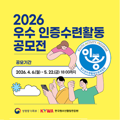 2026 ��� ��������Ȱ�� ������. ����Ⱓ 2026.4.6.(��)-5.22.(��) 18�ñ���. ������ũ. �������� �ΰ�. �ѱ�û�ҳ�Ȱ������� �ΰ�