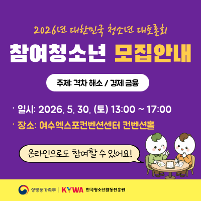 2026�� ���ѹα� û�ҳ� �����ȸ. ����û�ҳ� �����ȳ�. ���� ���� �ؼ�, ���� ����, ��� ���������������Ǽ��� ������Ȧ. �¶������ε� ������ �� �־��! �������� �ΰ�. �ѱ�û�ҳ�Ȱ�������.