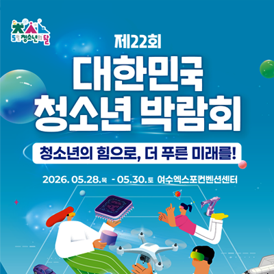 5�� û�ҳ��� ��. ��22ȸ ���ѹα�û�ҳ�ڶ�ȸ. û�ҳ��� ������, �� Ǫ�� �̷���!. 2026. 5.28.(��)-30.(��). ���������������Ǽ���