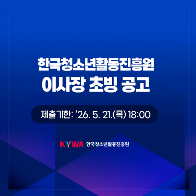 �ѱ�û�ҳ�Ȱ������� �̻��� �ʺ� ����. ������� 2026.5.21.(��) 16�ñ���. KYWA �ѱ�û�ҳ�Ȱ�������